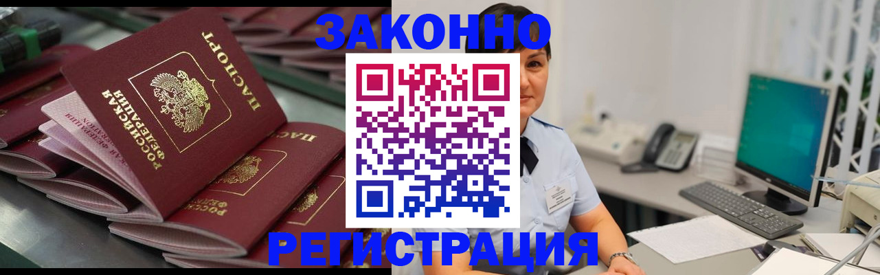 прописка для работы в Петровск-Забайкальском