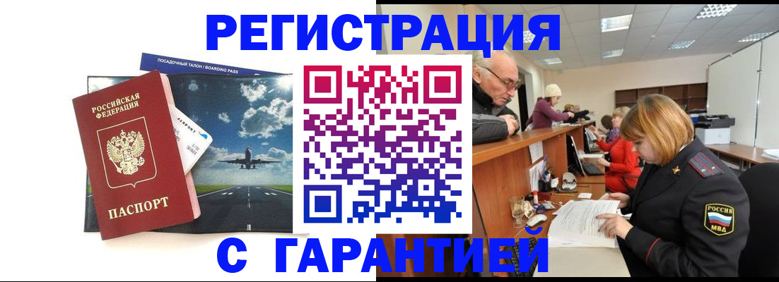 прописка ребенка в Петровск-Забайкальском