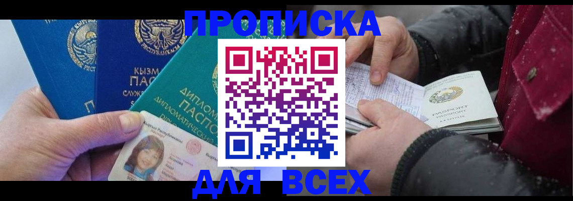 прописка от собственника в Петровск-Забайкальском