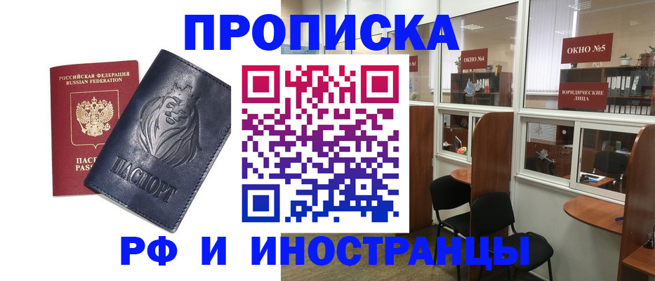 временная регистрация недорого в Петровск-Забайкальском